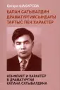 Шакирова Катира