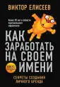 Елисеев Виктор