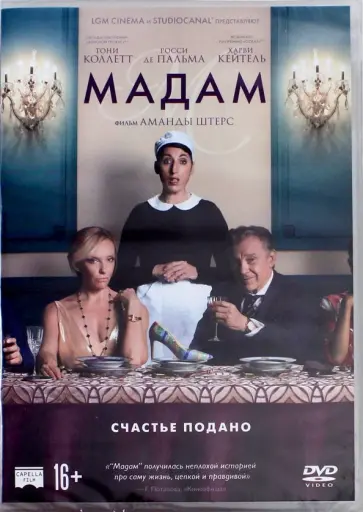 Аманда Штерс - Мадам (DVD) Аманда Штерс - Мадам (DVD) обложка книги