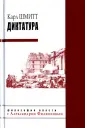 Шмитт Карл