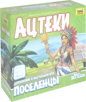 Игнаций Тшевичек - Дополнение к настольной игре "Поселенцы" - империя "Ацтеки" (8964) обложка книги