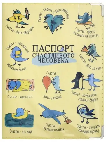 "Обложка на паспорт Счастливого человека" кожа (OKK05) "Обложка на паспорт Счастливого человека" кожа (OKK05) обложка книги