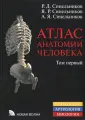 Синельников Яков Рафаилович