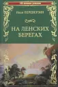 Переверзин Иван Иванович
