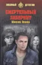 Леонов Максим Леонидович