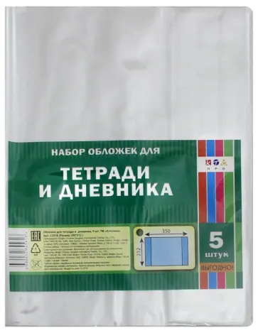 Обложка для тетрадей и дневника (350х212), 5 штук (С3318) Обложка для тетрадей и дневника (350х212), 5 штук (С3318) обложка книги