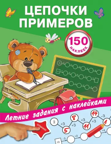 Цепочки примеров обложка книги
