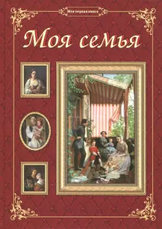 Моя первая книга