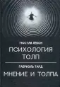 Тард Габриэль де