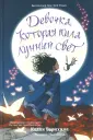 Барнхилл Келли