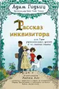 Гидвиц Адам