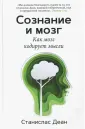 Деан Станислас