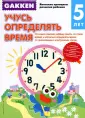 Gakken. Японские принципы развития ребенка