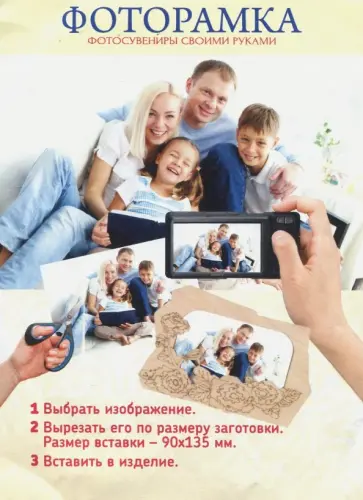 Деревянная фоторамка "Розы" обложка книги