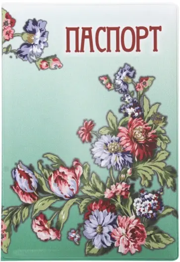 Обложка для паспорта "Цветы на зелёном фоне" (038005обл005) обложка книги
