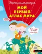 Первая энциклопедия