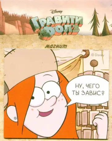 Гибкий магнит "Венди" обложка книги