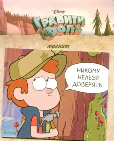 Гибкий магнит "Диппер" обложка книги