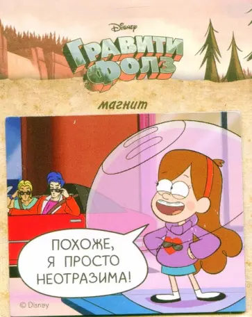 Гибкий магнит "Мэйбл" обложка книги