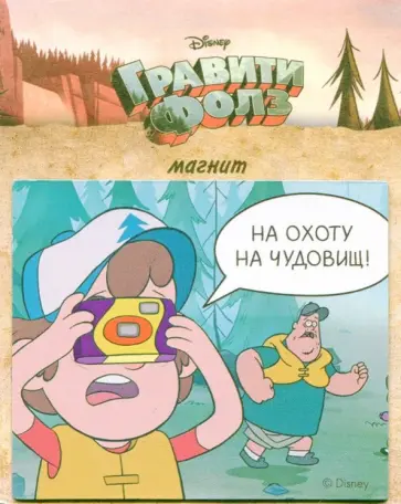 Гибкий магнит "Чудовища" обложка книги