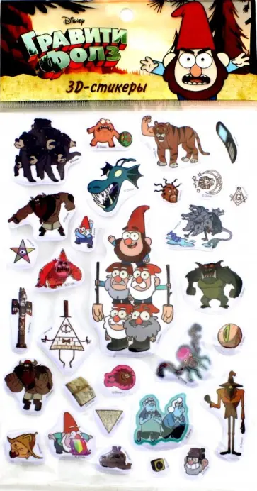Гравити Фолз. 3D-стикеры. Монстры обложка книги