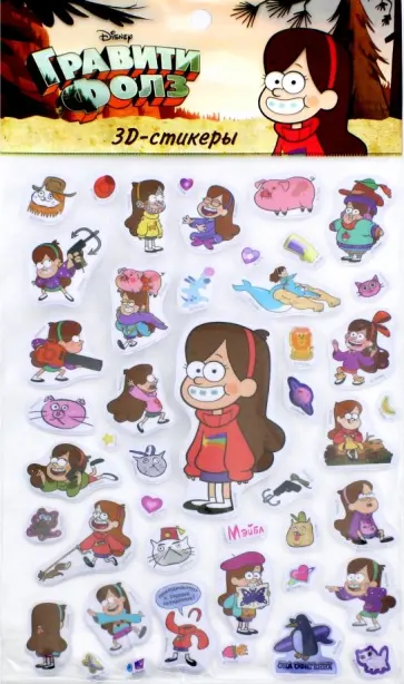 Гравити Фолз. 3D-стикеры. Мэйбл обложка книги