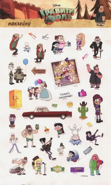 Набор наклеек "Друзья и враги" обложка книги