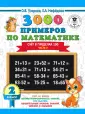 3000 примеров