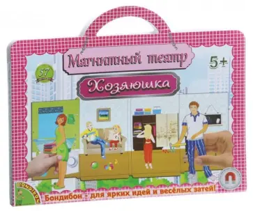 Магнитный театр "Хозяюшка" (57 магнитов) (ВВ1440) обложка книги