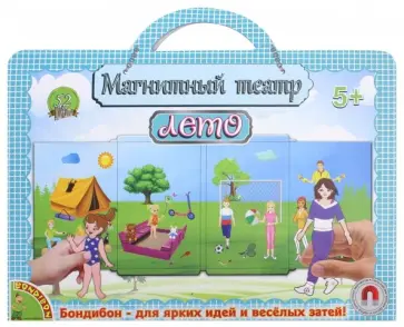 Магнитный театр "Лето" (52 магнита) (ВВ1442) обложка книги