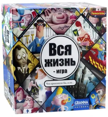 Филипп Милунски - Настольная игра Bondibon ВСЯ ЖИЗНЬ-ИГРА (ВВ1266) обложка книги