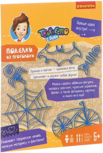 Поделки из проволоки для мальчиков (ВВ2662) Поделки из проволоки для мальчиков (ВВ2662) обложка книги