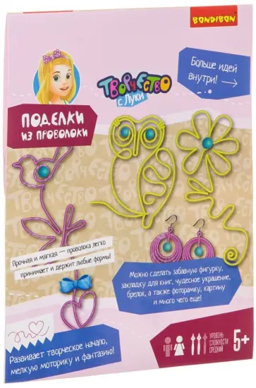 Поделки из проволоки для девочек обложка книги