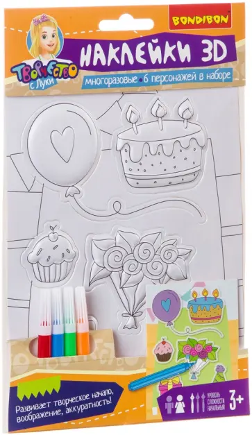 Набор для творчества "3D наклейки. День Рождения" (ВВ2620) обложка книги