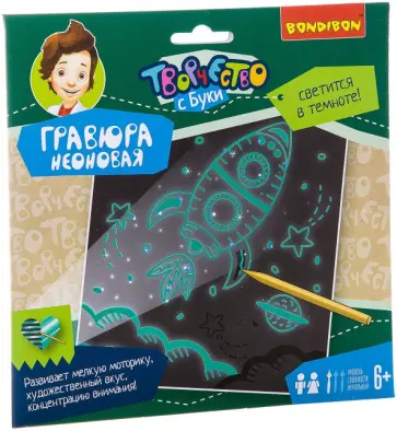 Набор для творчества "Гравюра неоновая" обложка книги