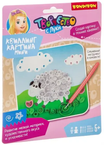 Набор Квиллинг. Овечка обложка книги