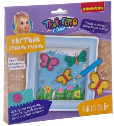 Набор Картина своими руками. Бабочки обложка книги