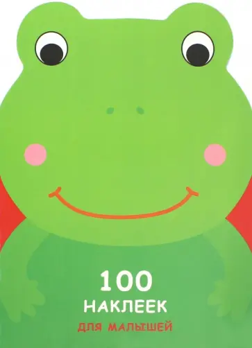 Лягушонок обложка книги