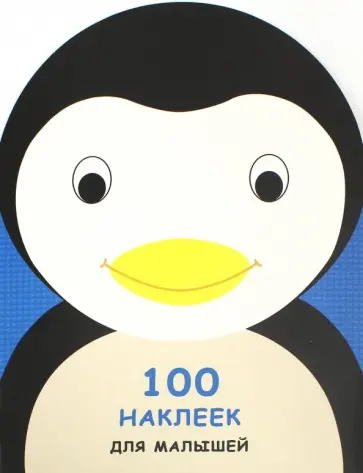 Пингвинчик обложка книги