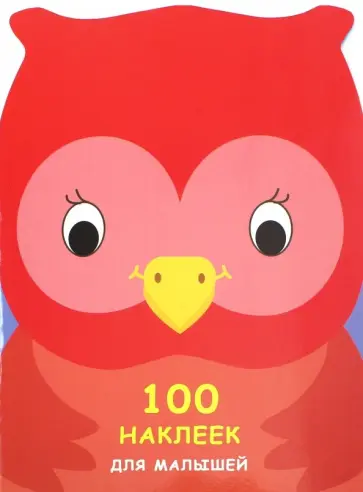 Совенок обложка книги