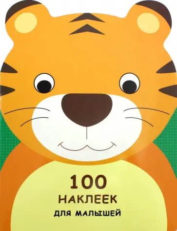 Тигренок обложка книги