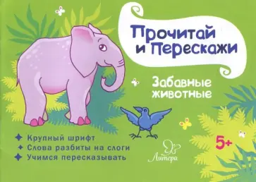 Татьяна Ушинская - Забавные животные обложка книги