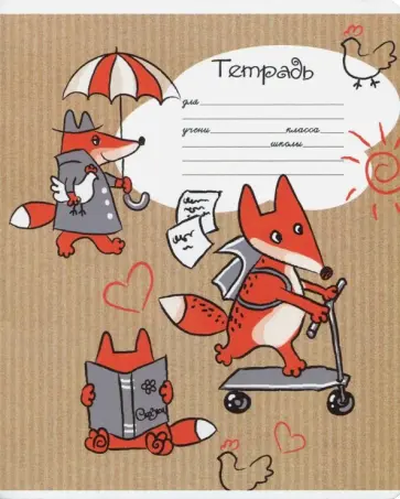 Тетрадь школьная "Озорные звери" (24 листов, линия, А5+, в ассортименте) (46946) обложка книги