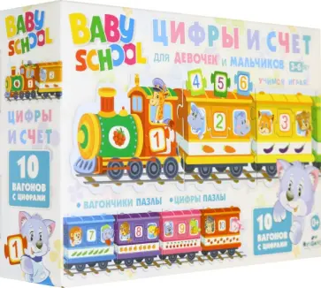 Настольная игра "Паровозик. Цифры и счет" (03921) обложка книги