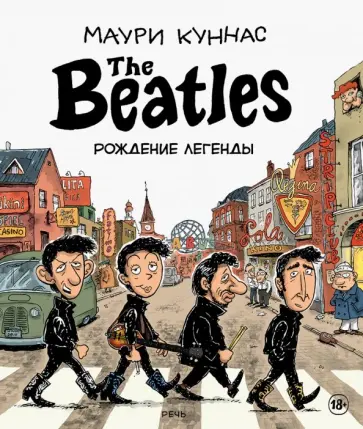 Маури Куннас - The Beatles. Рождение легенды Маури Куннас - The Beatles. Рождение легенды обложка книги
