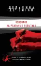 Де Виган Дельфина