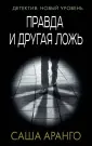 Аранго Саша