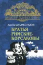 Максимов Анатолий Николаевич