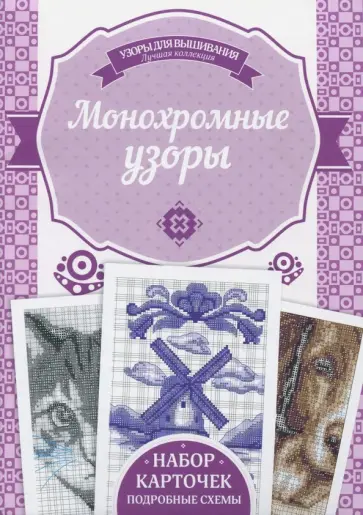 Монохромные узоры обложка книги