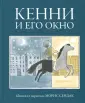 Сендак Морис